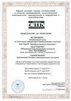 Свидетельство об аттестации НК