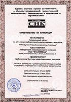 Свидетельство об аттестации НК