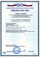 Свидетельство НАКС, способ сварки АФ