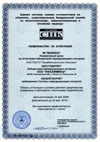 Свидетельство об аттестации покрытий