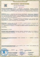 Сертификат соответствия требованиям Технического регламента
Таможенного союза на резервуары