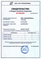 Свидетельство о предоставлении лицензии