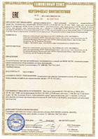 Сертификат соответствия на ТС АГЗС