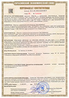 Сертификат соответствия на крышки FAS